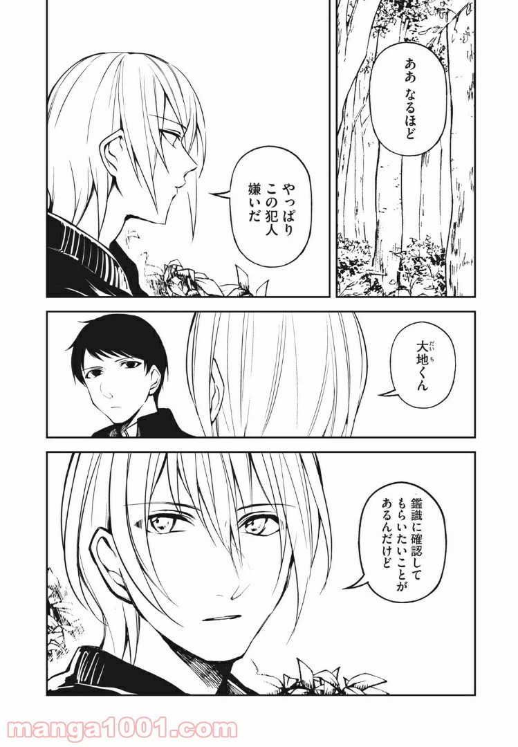 ページ 4 — 第13話