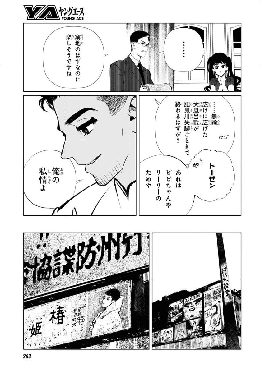 ページ 5 — 第17話