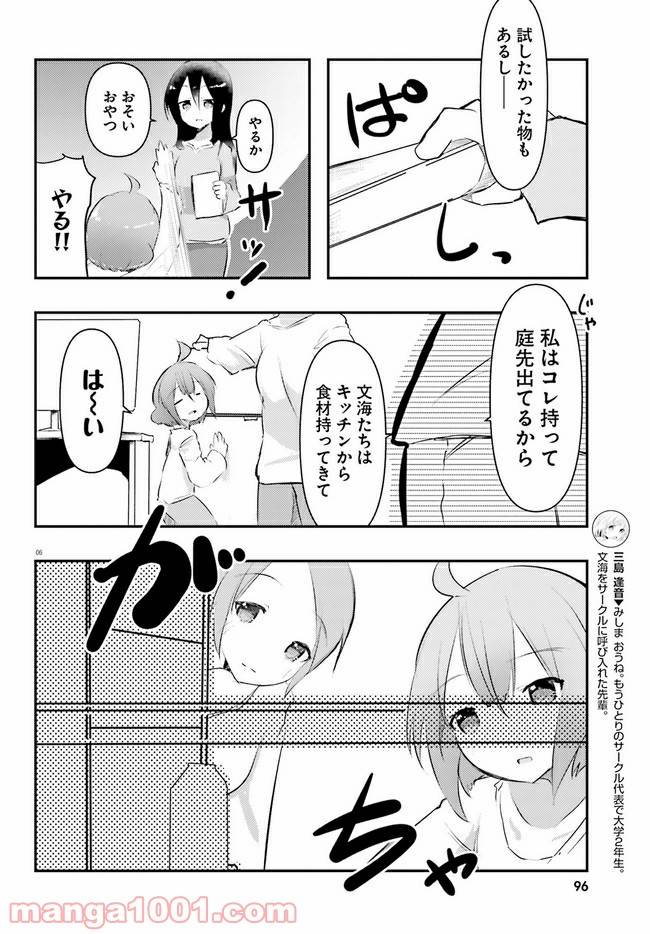 ページ 6 — 第7話