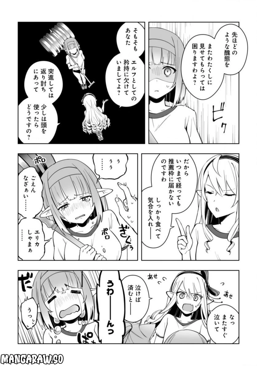 ページ 16 — 第10話