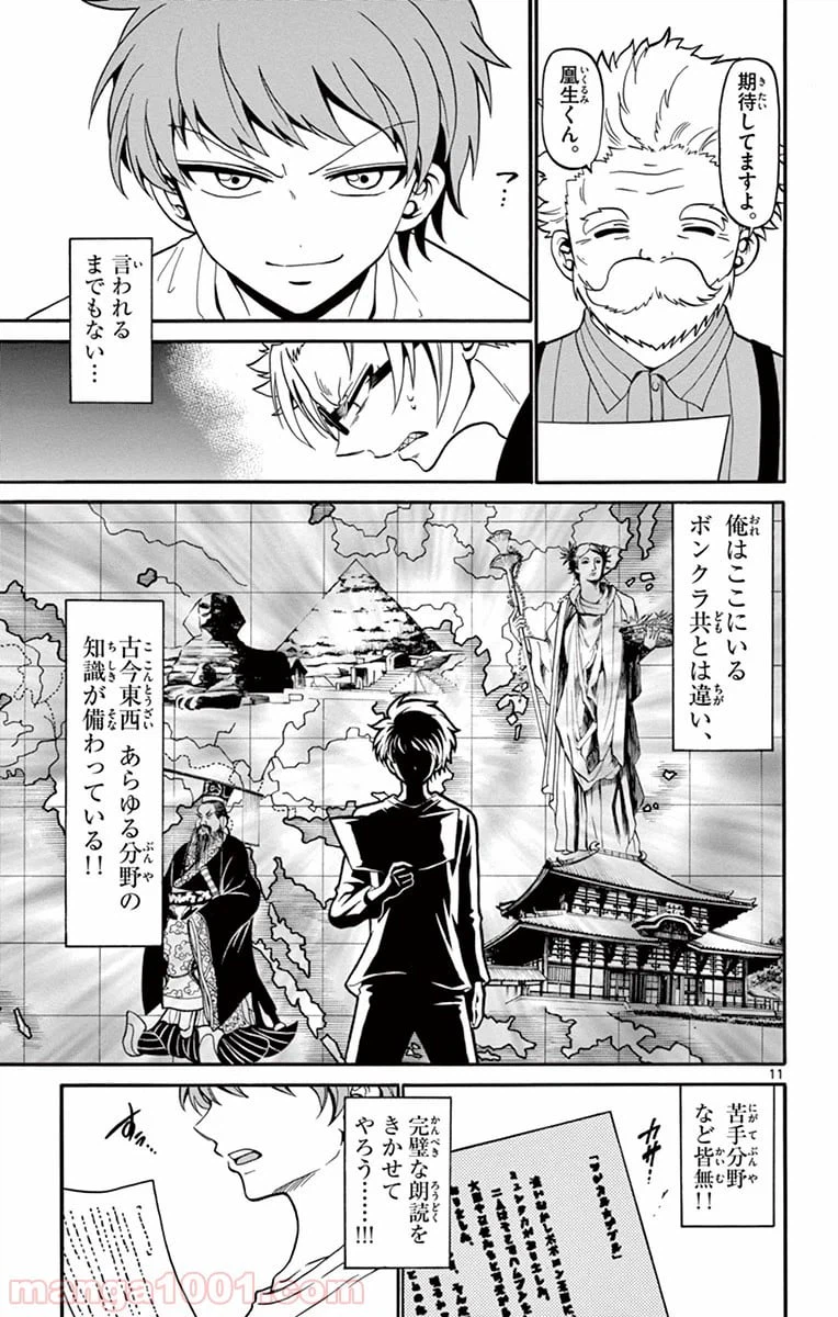 ページ 11 — 第12話