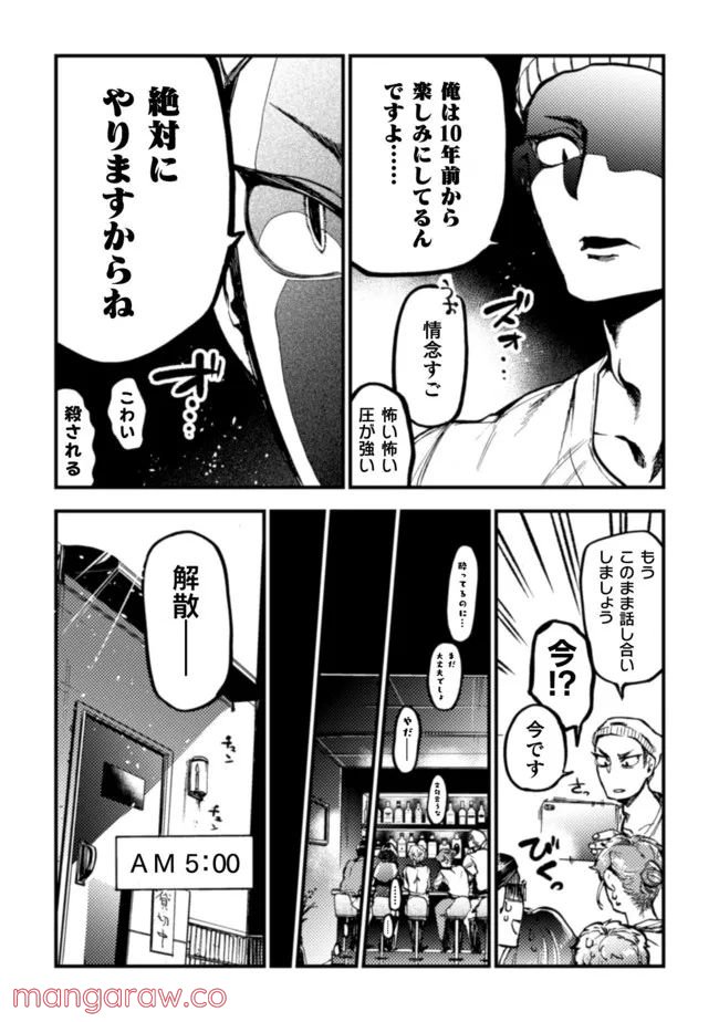 ページ 12 — 第16話