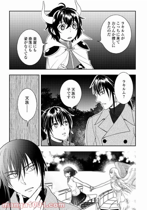 ページ 3 — 第57話