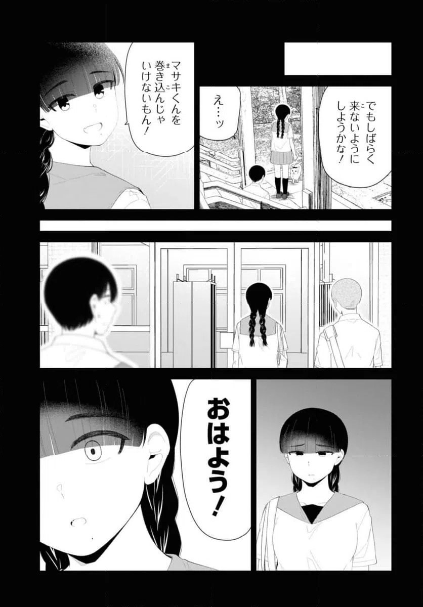 ページ 9 — 第47.1話