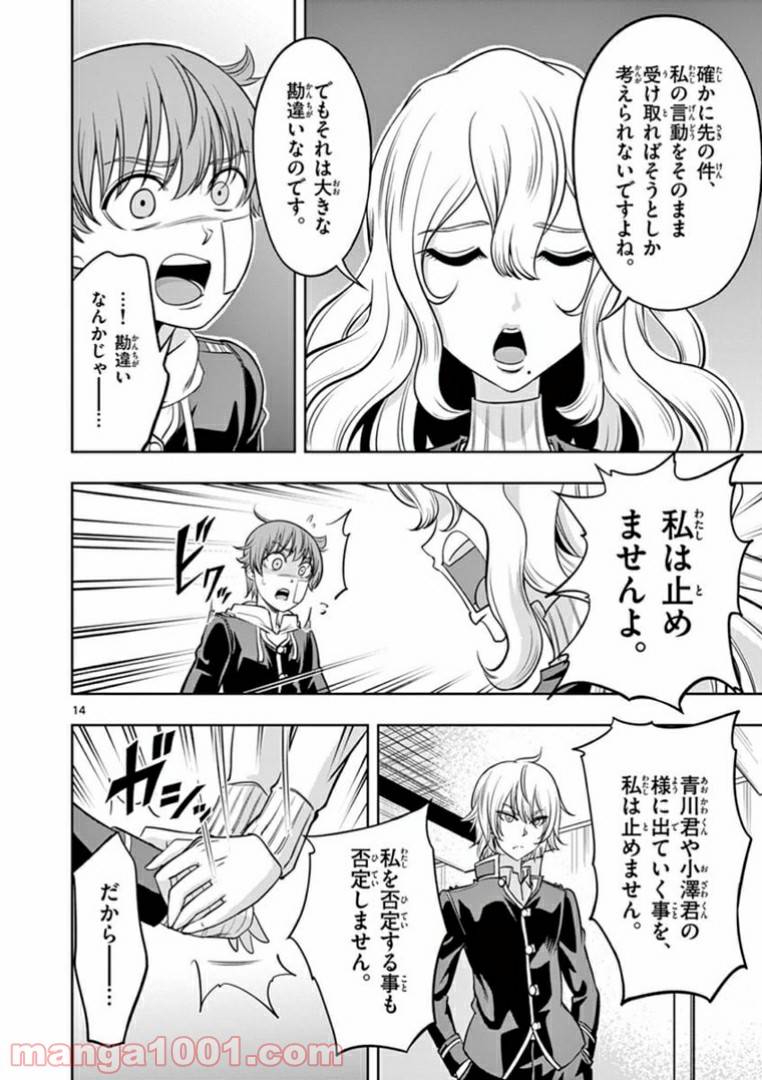 ページ 14 — 第16話