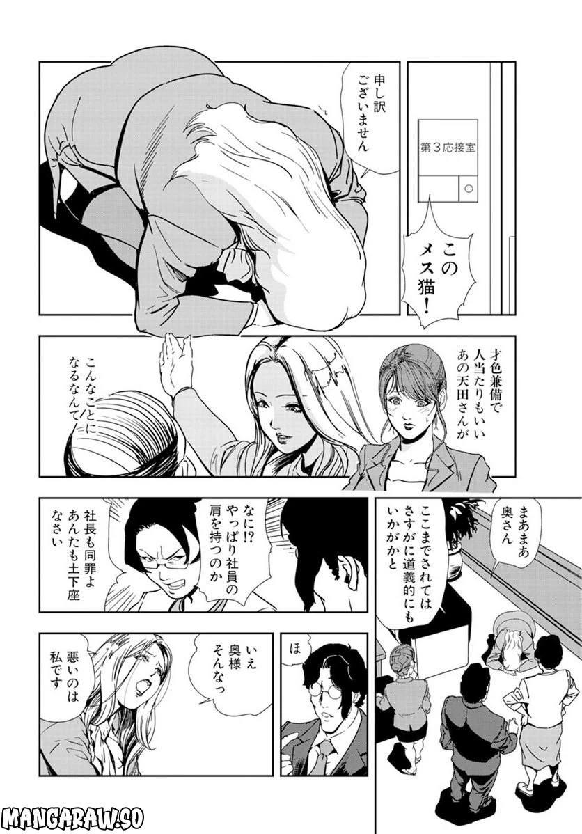 ページ 4 — 第70話