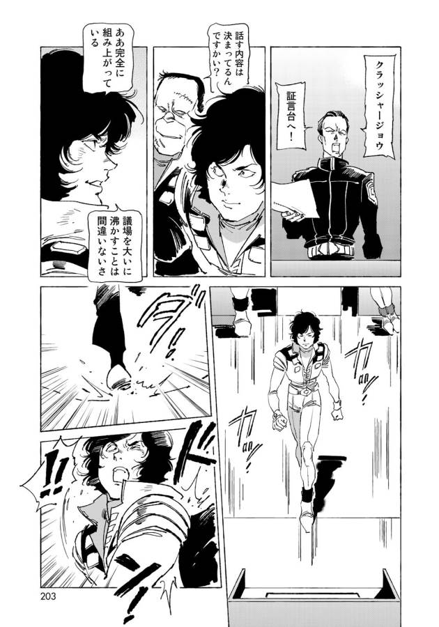 ページ 5 — 第12話