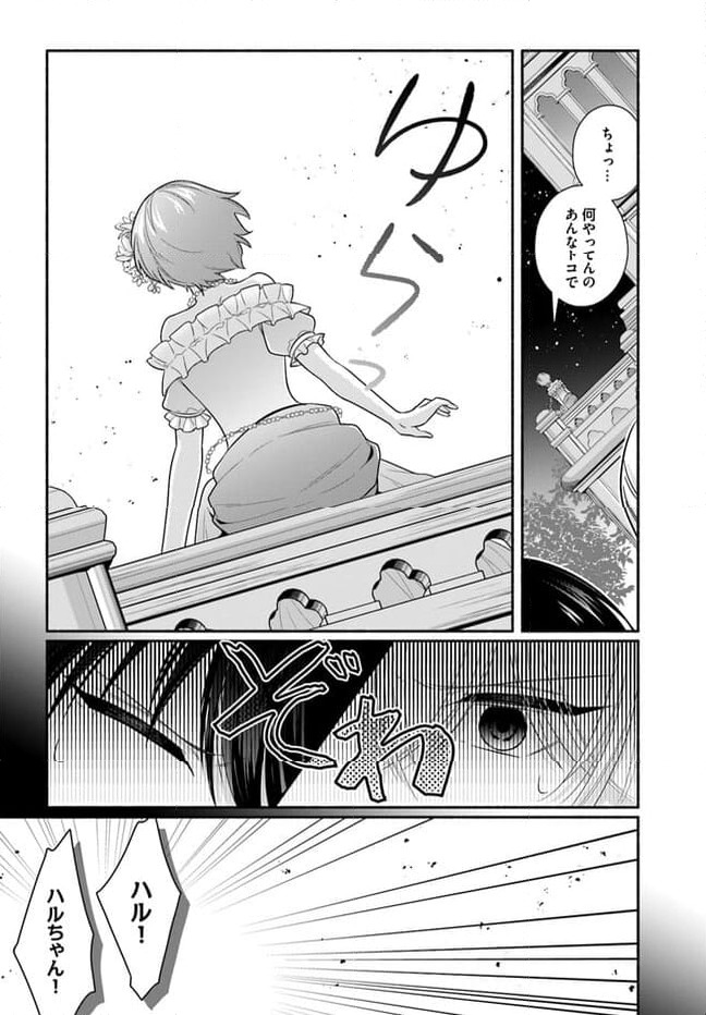 ページ 4 — 第16.2話
