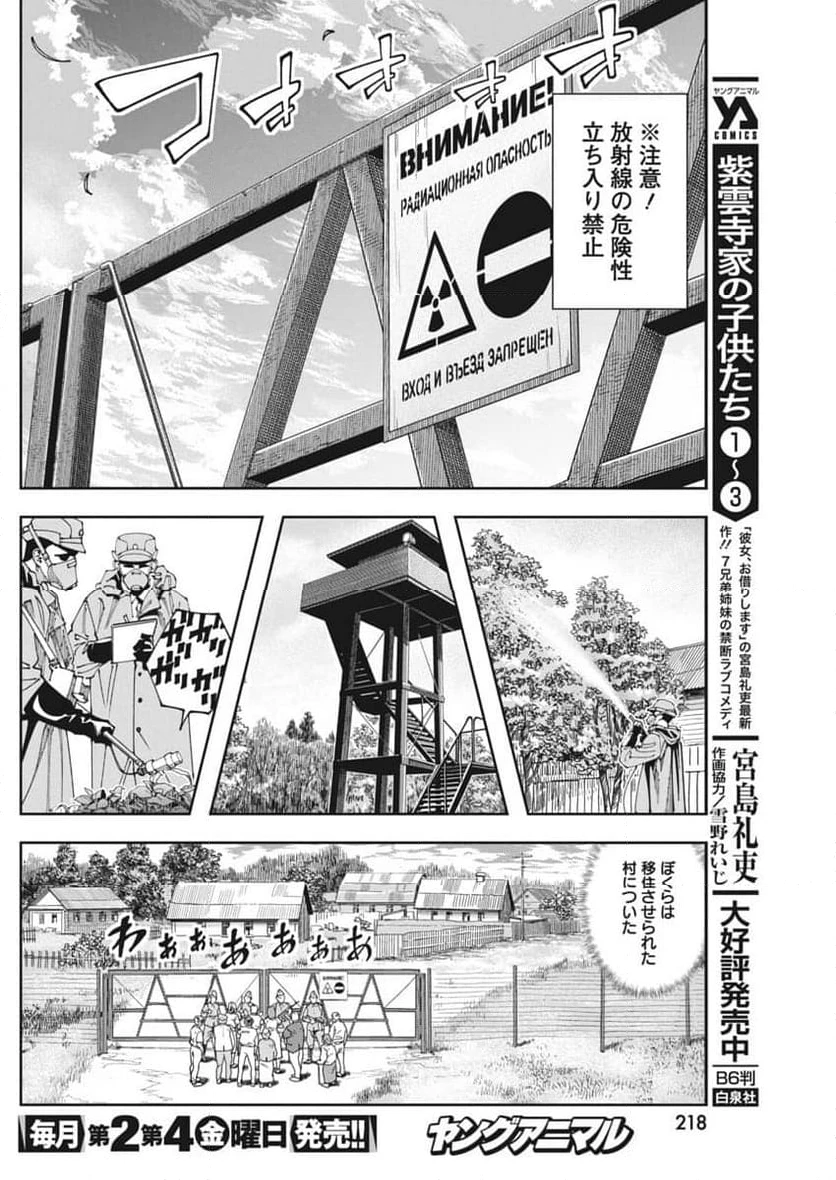 ページ 10 — 第13話