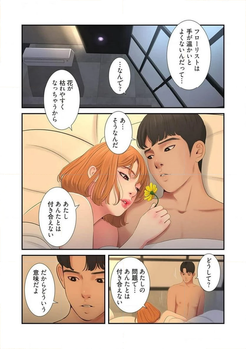 ページ 12 — 第2話