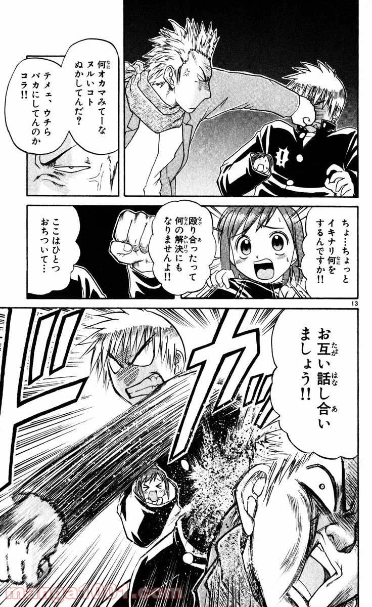 ページ 13 — 第67話