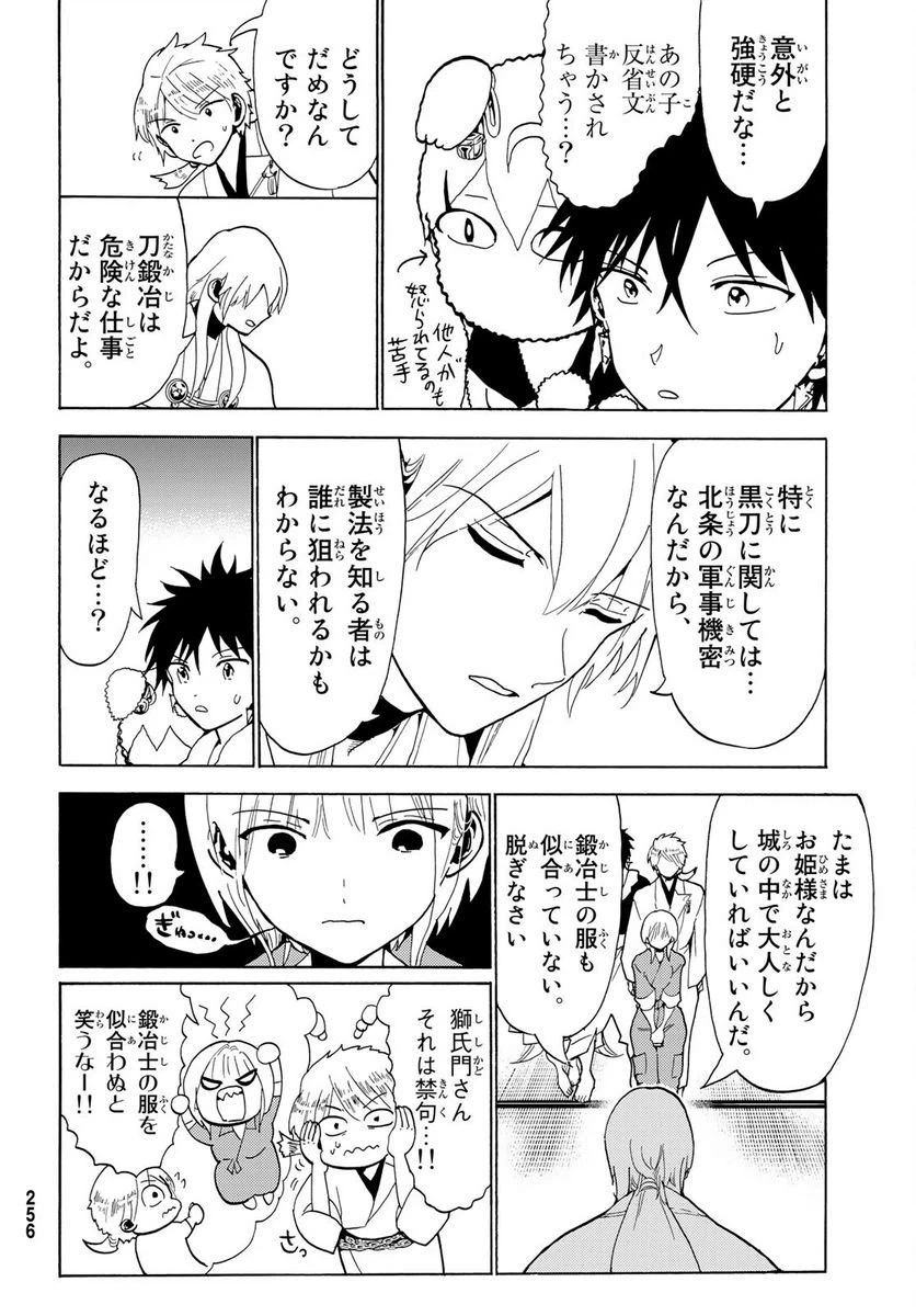 ページ 10 — 第129話