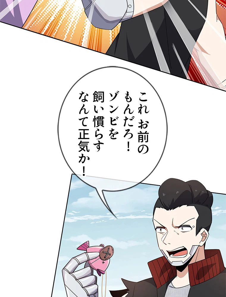 ページ 4 — 第79話