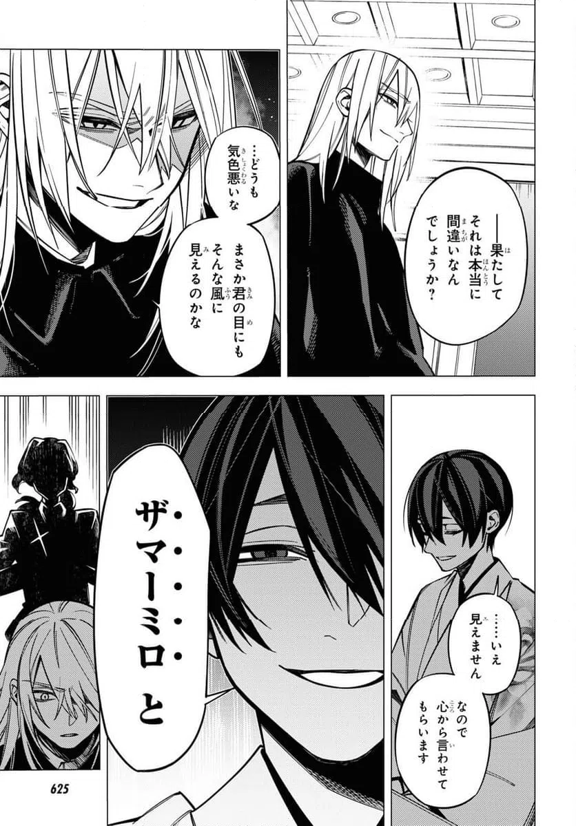 ページ 11 — 第46話