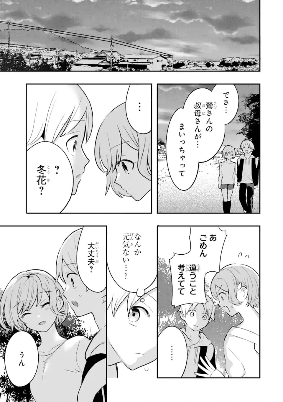 ページ 5 — 第12.2話