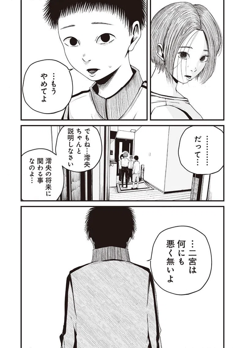 ページ 17 — 第3話