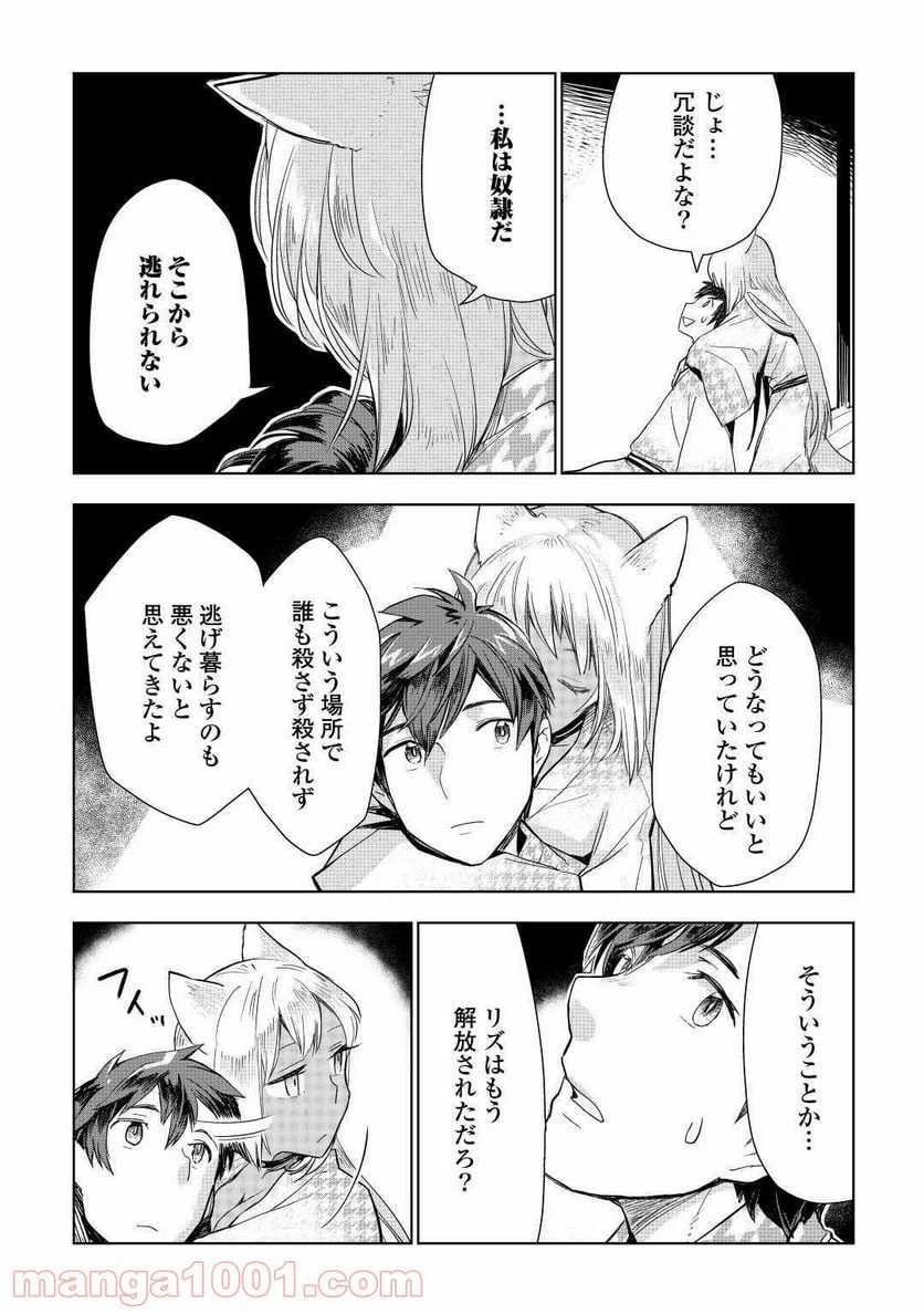 ページ 22 — 第48話
