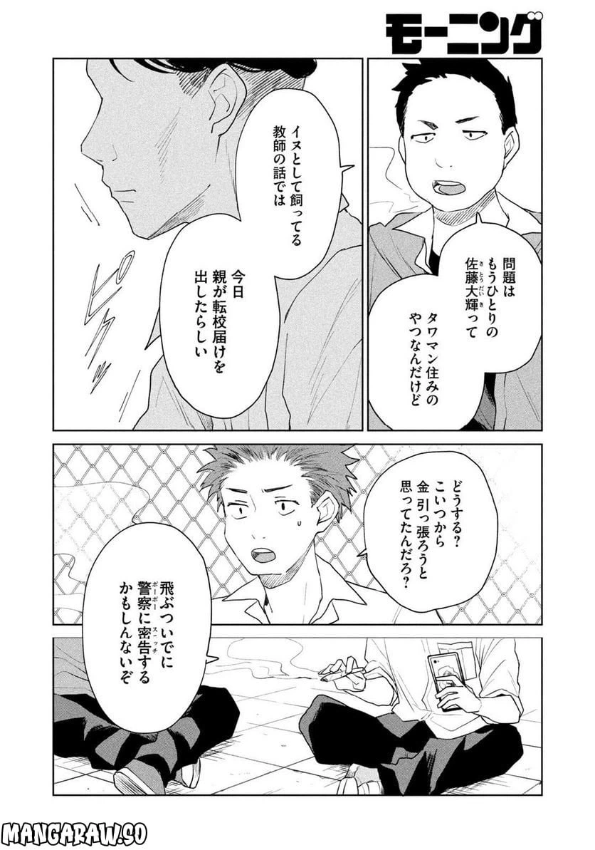 ページ 10 — 第8話