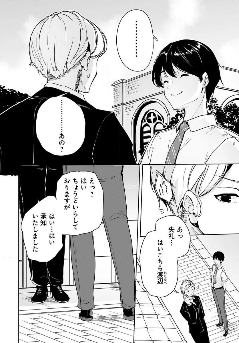 ページ 16 — 第9話