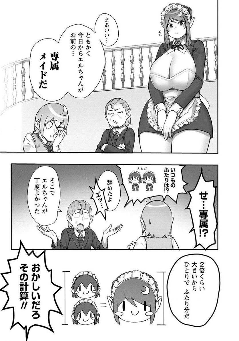 ページ 9 — 第1話