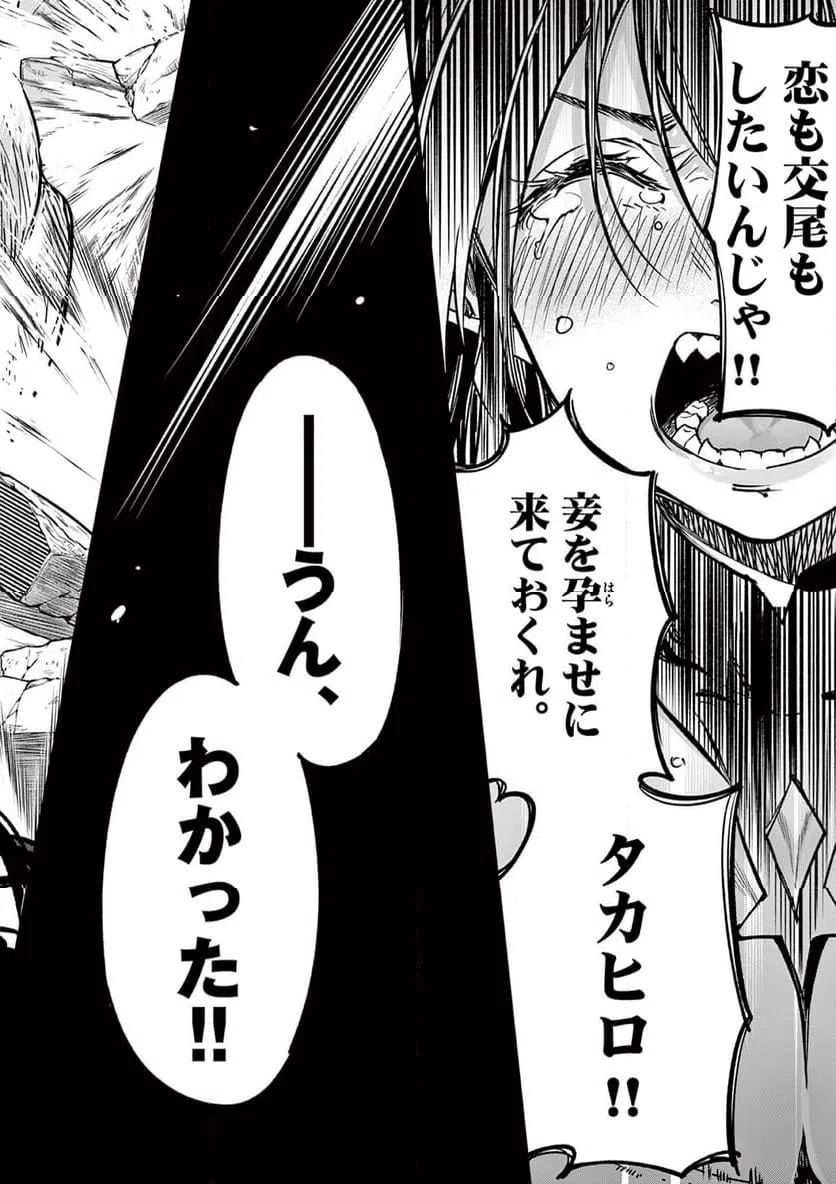 ページ 8 — 第36話
