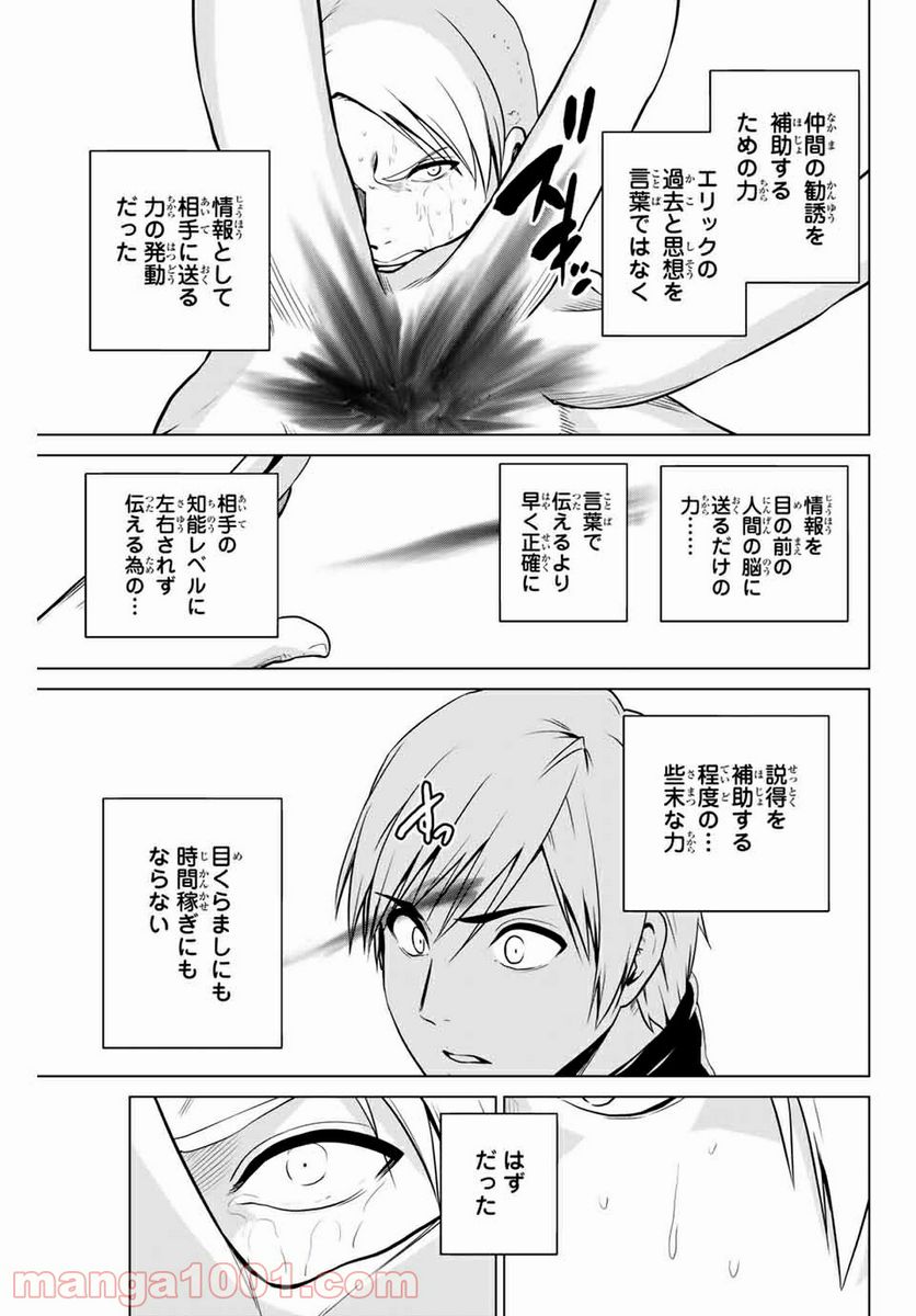 ページ 9 — 第237話