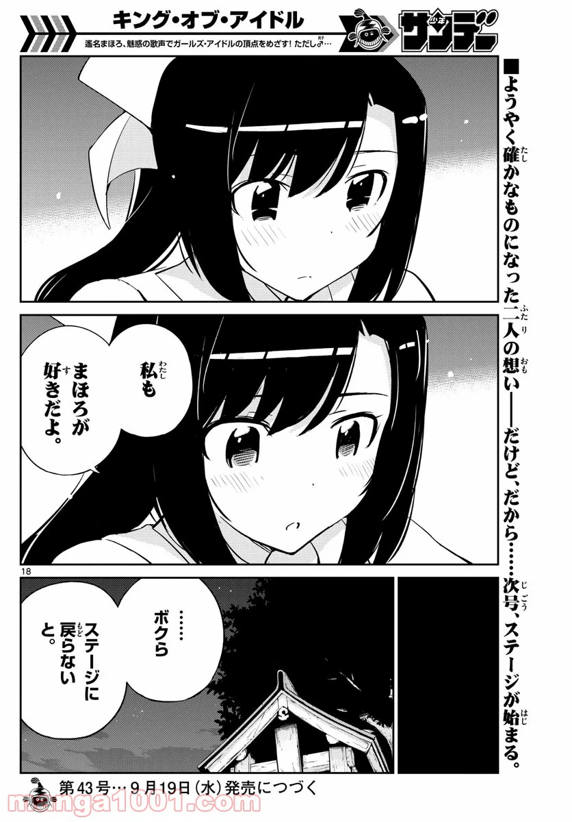ページ 18 — 第59話