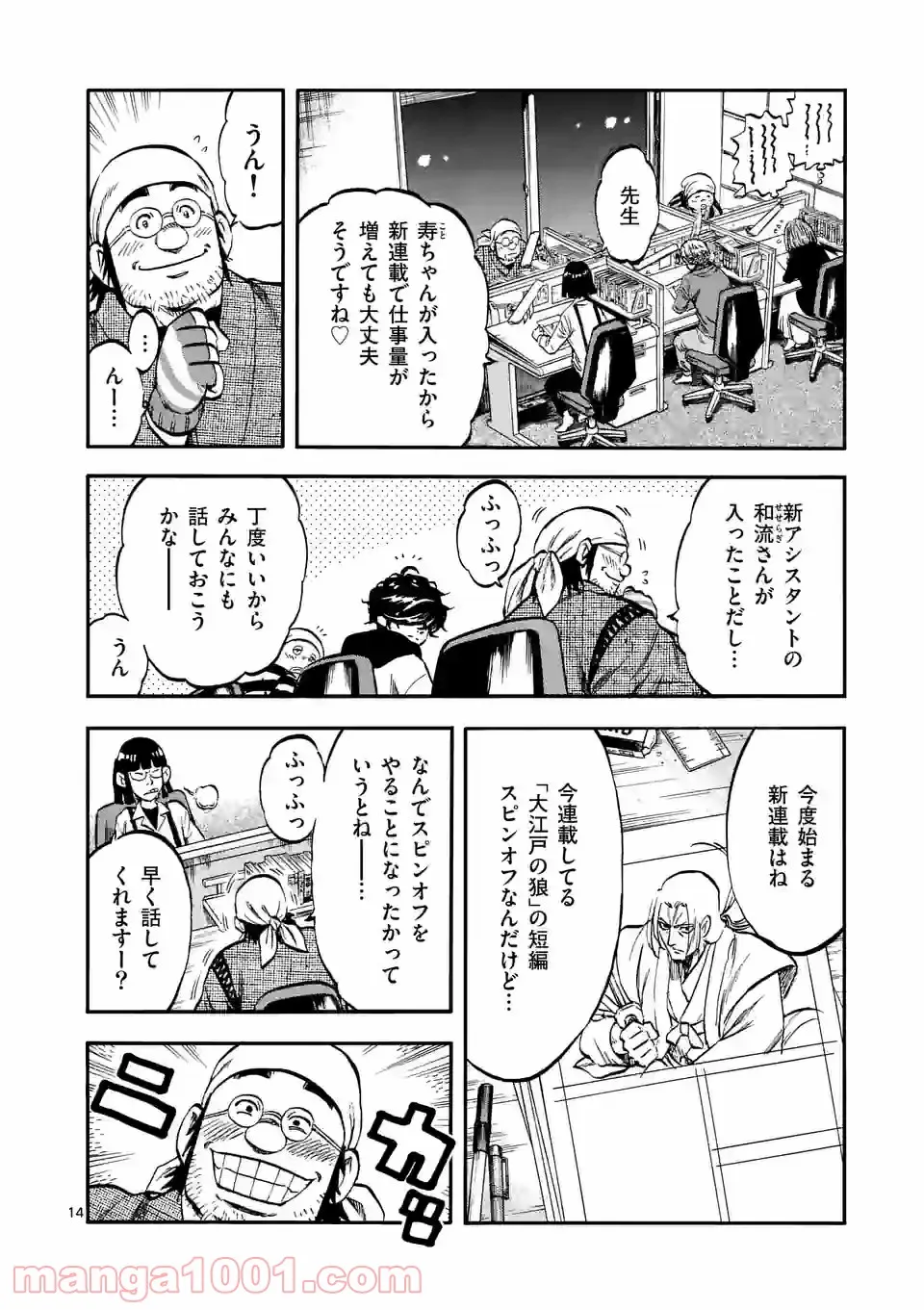 ページ 14 — 第19話