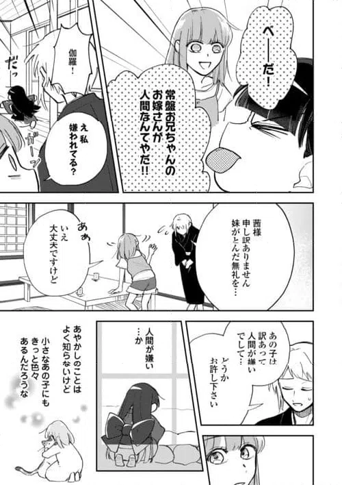 ページ 29 — 第3話