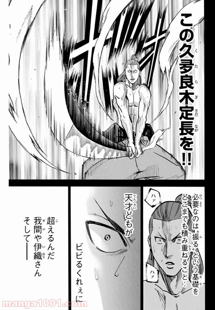 ページ 5 — 第77話