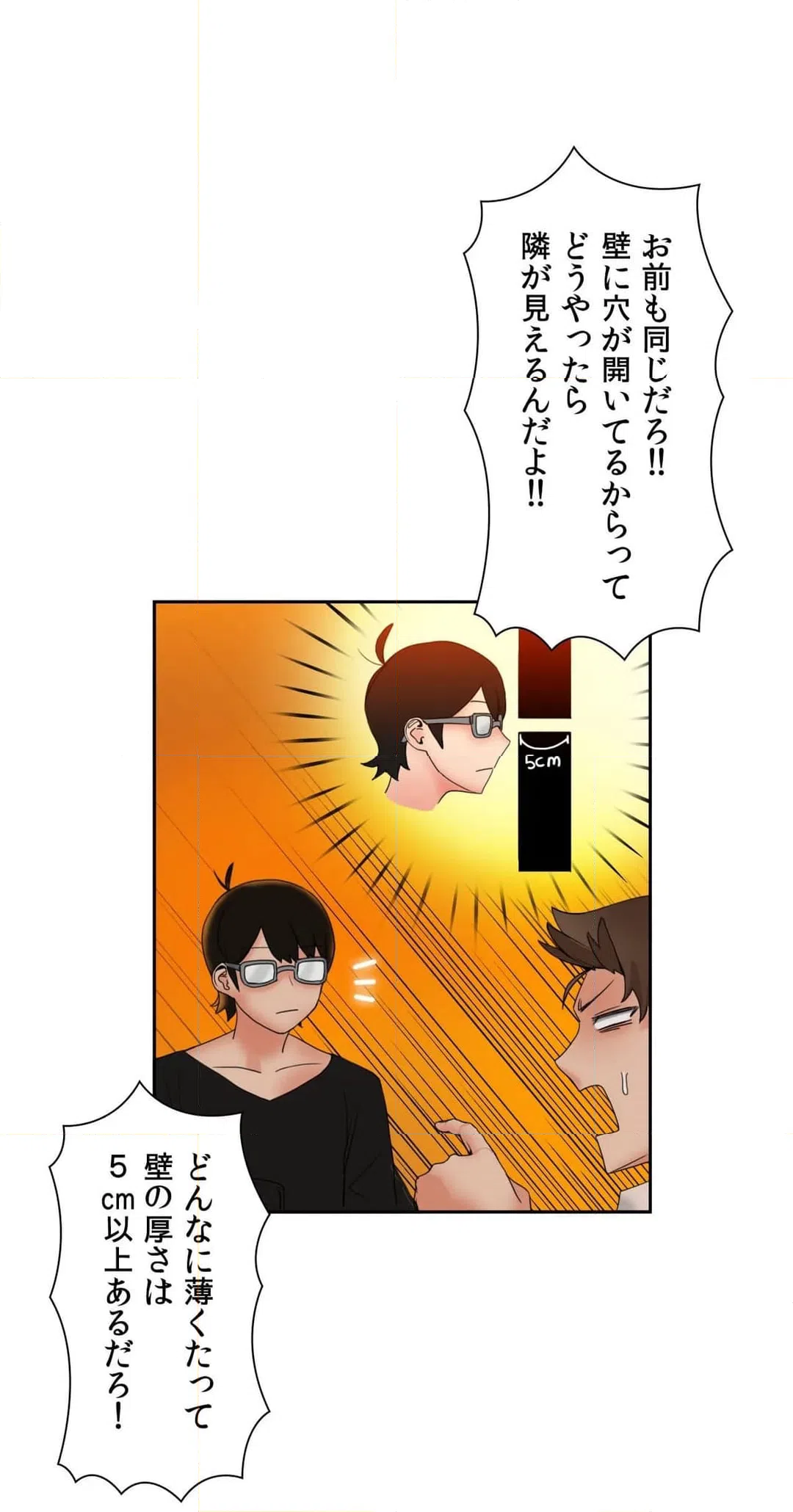 ページ 8 — 第8話