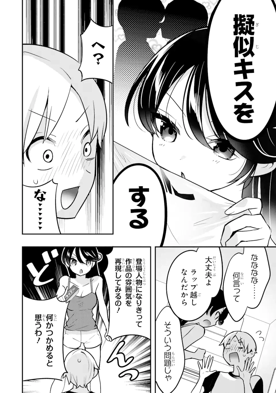 ページ 6 — 第10.2話