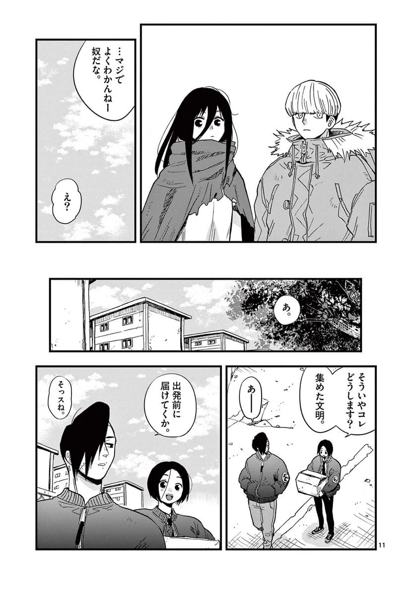ページ 11 — 第22話