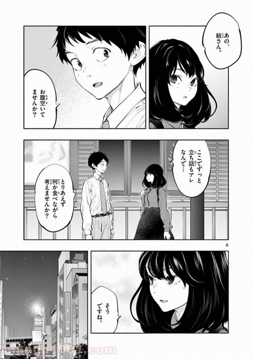 ページ 8 — 第25話