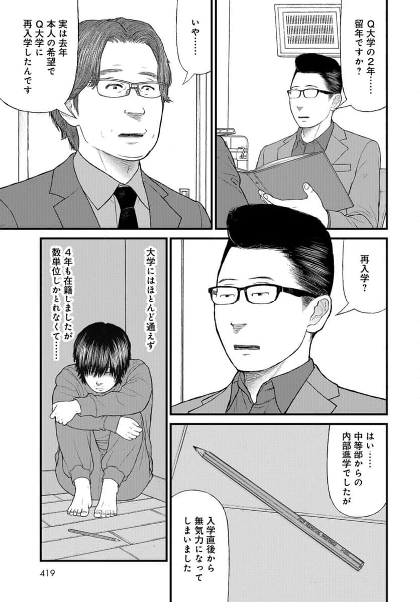 ページ 11 — 第70話