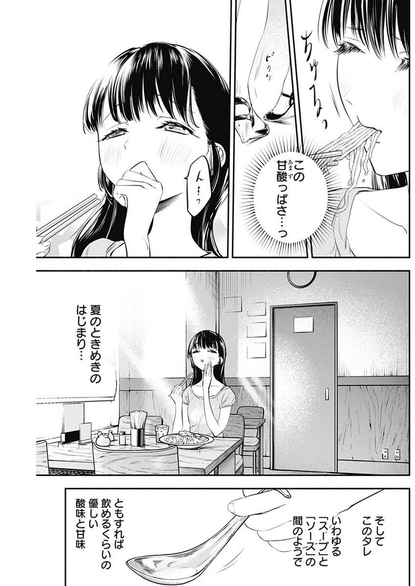 ページ 7 — 第6話