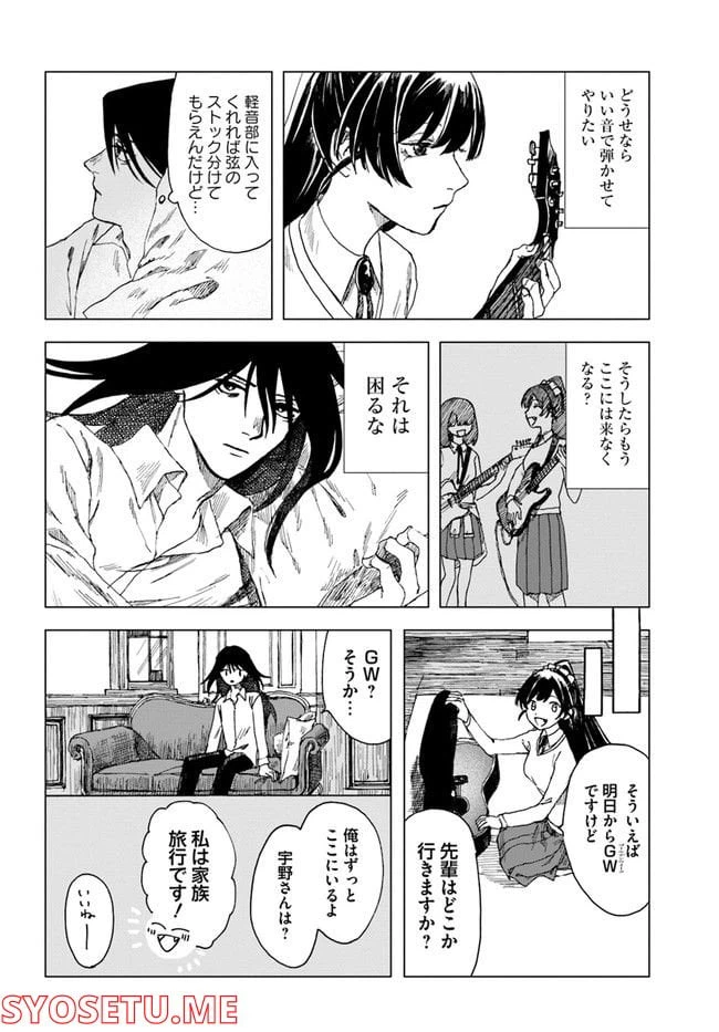 ページ 8 — 第5話