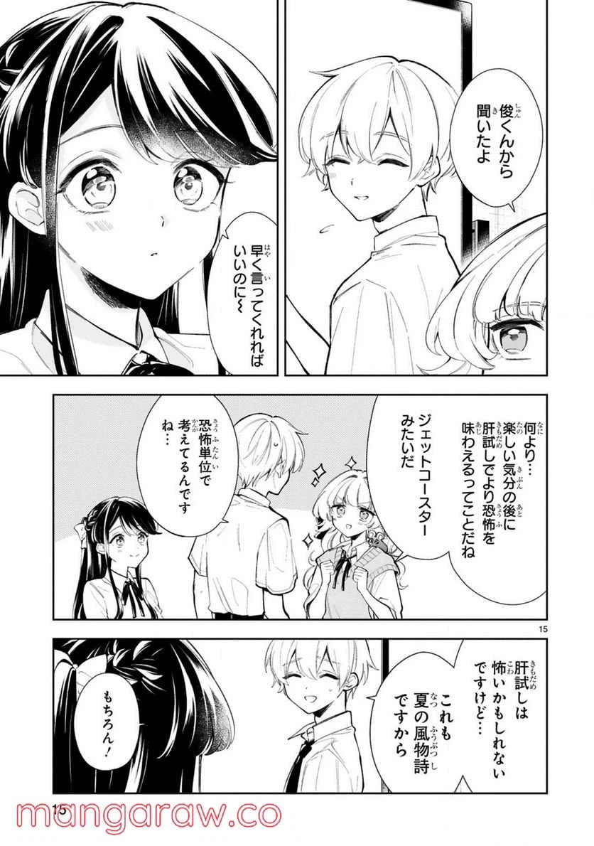 ページ 17 — 第14話