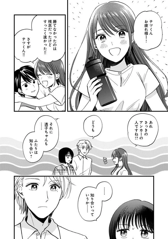 ページ 8 — 第9.2話