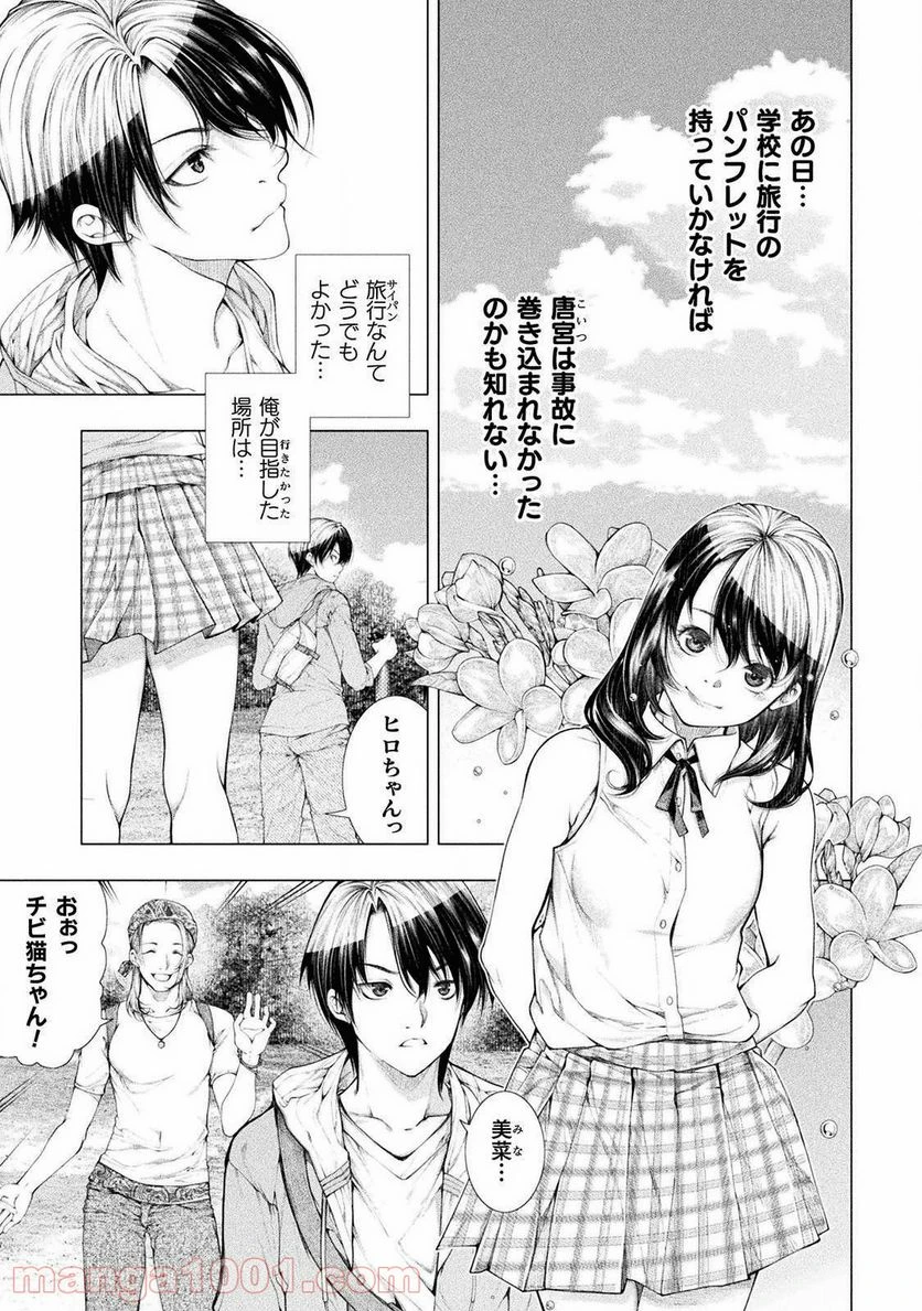 ページ 7 — 第3話