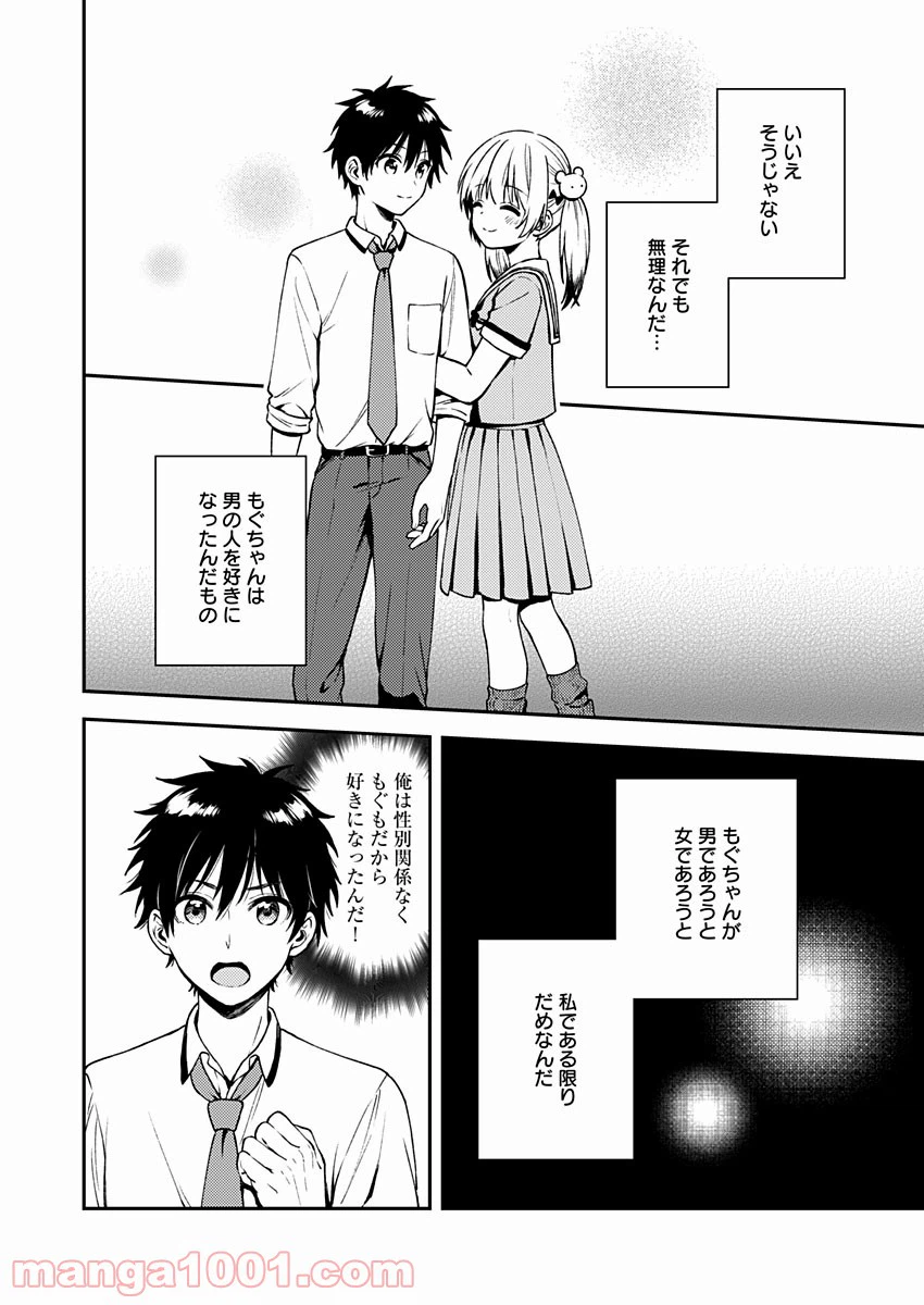 ページ 4 — 第10話