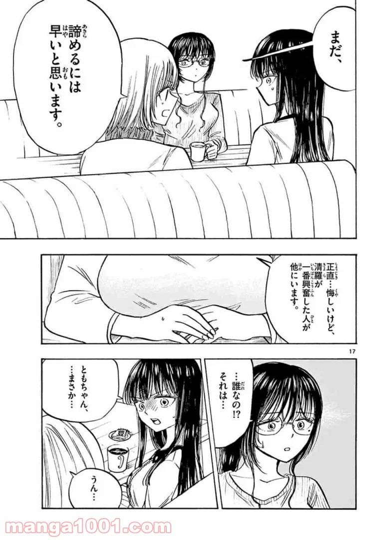 ページ 17 — 第31話