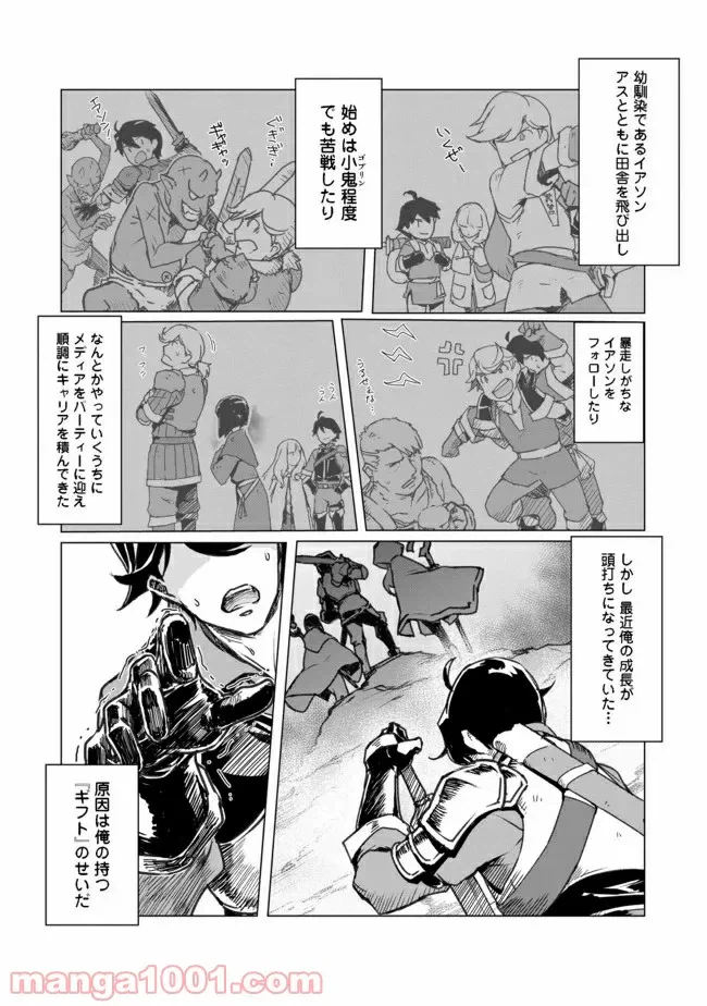 ページ 10 — 第1話