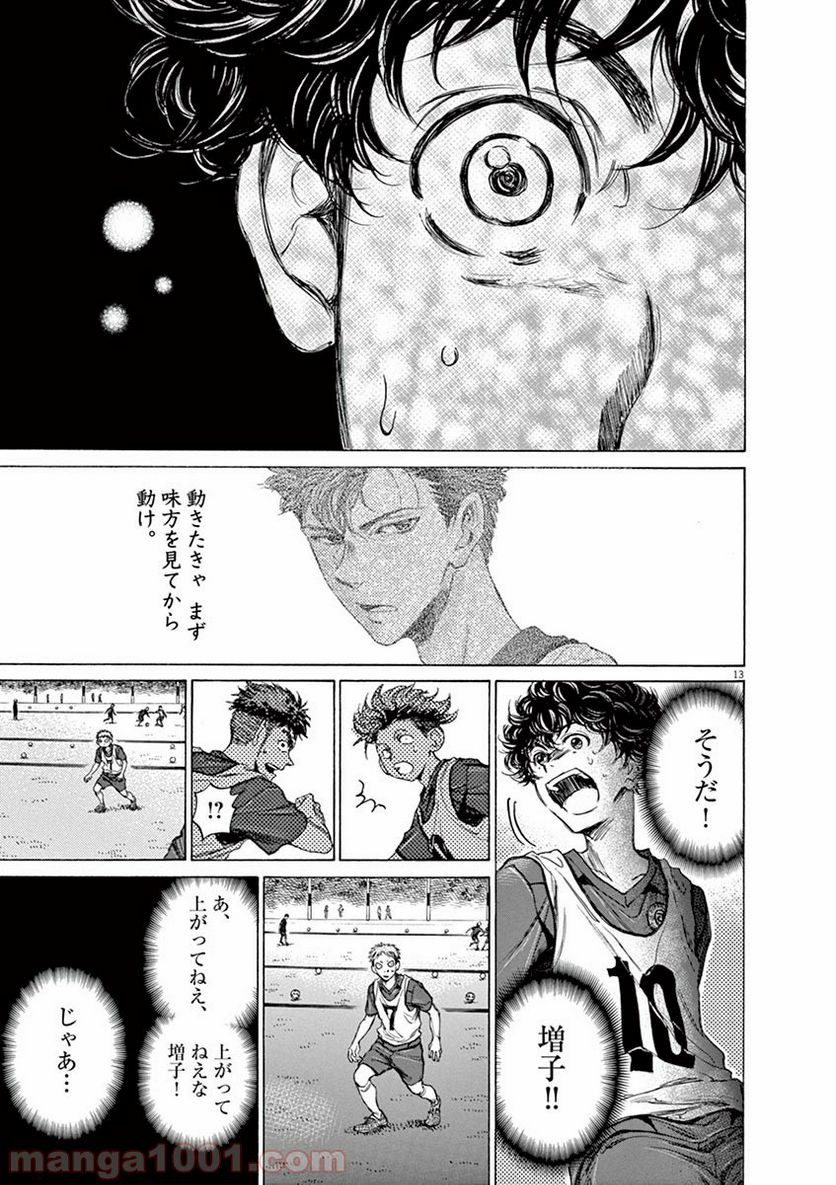ページ 13 — 第67話
