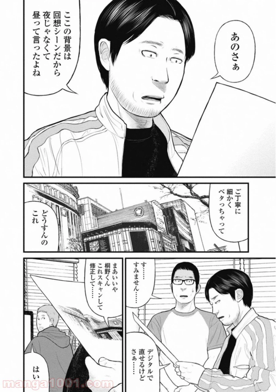 ページ 6 — 第36話