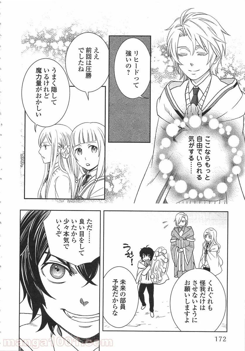 ページ 32 — 第15話