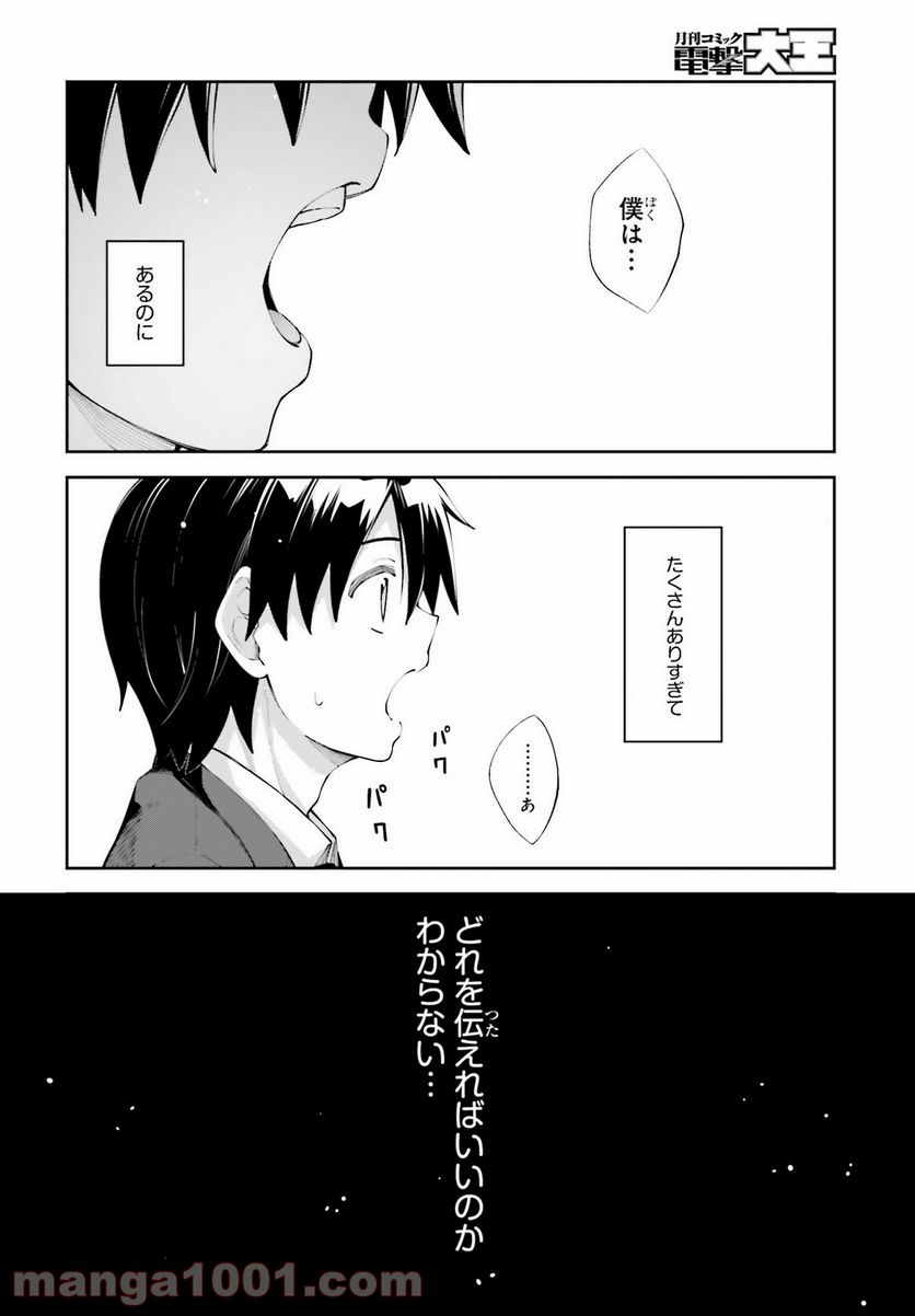 ページ 16 — 第24話