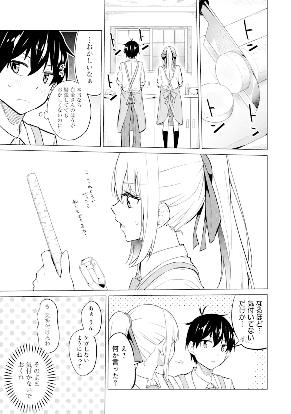 ページ 8 — 第7.2話