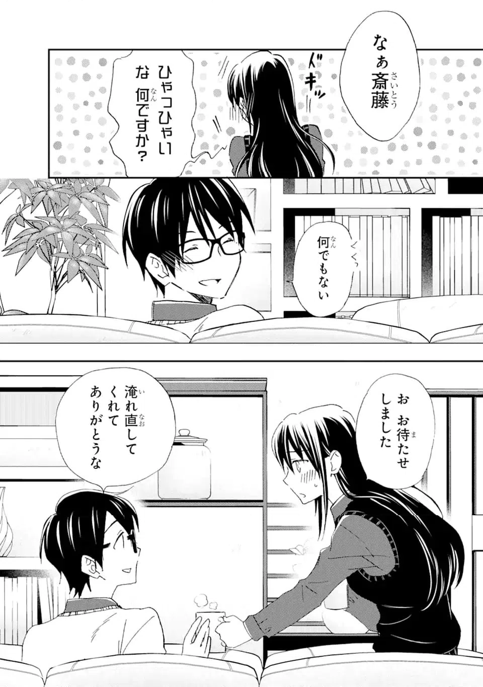 ページ 9 — 第26.1話