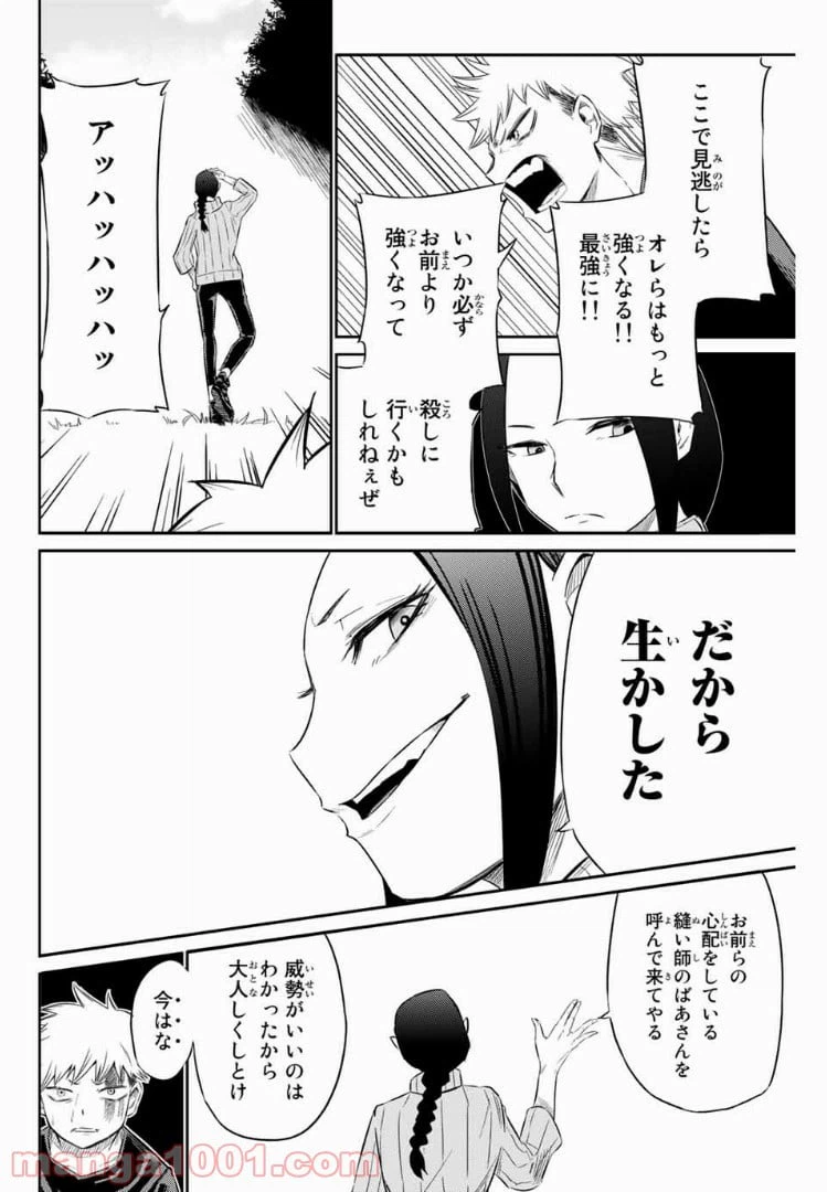 ページ 12 — 第8話